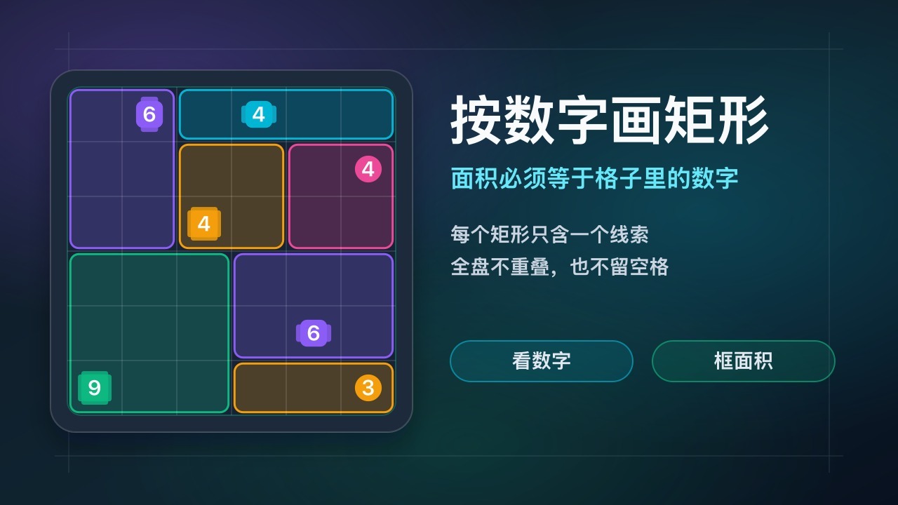 方格寻解截图