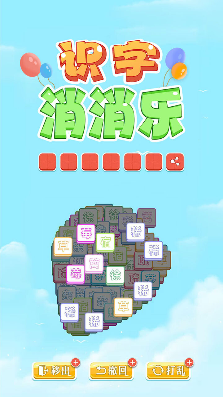一起识识字截图