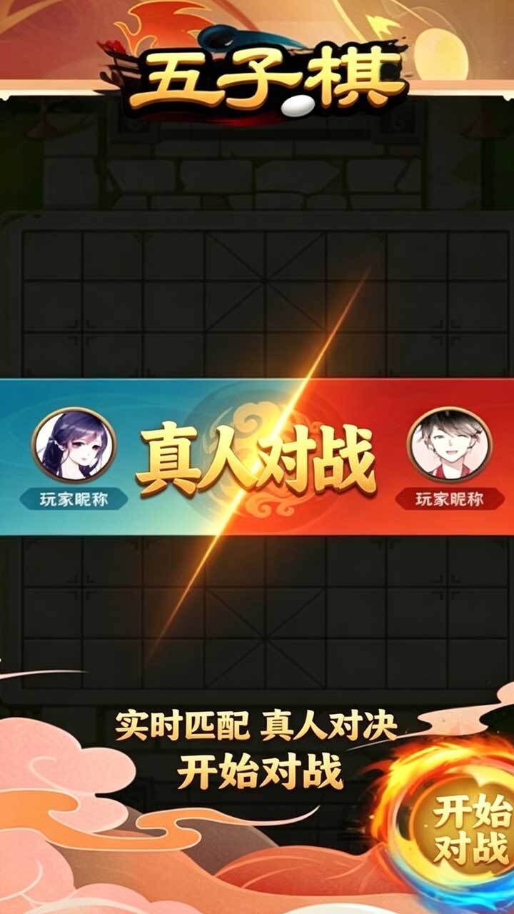 清晨五子棋截图