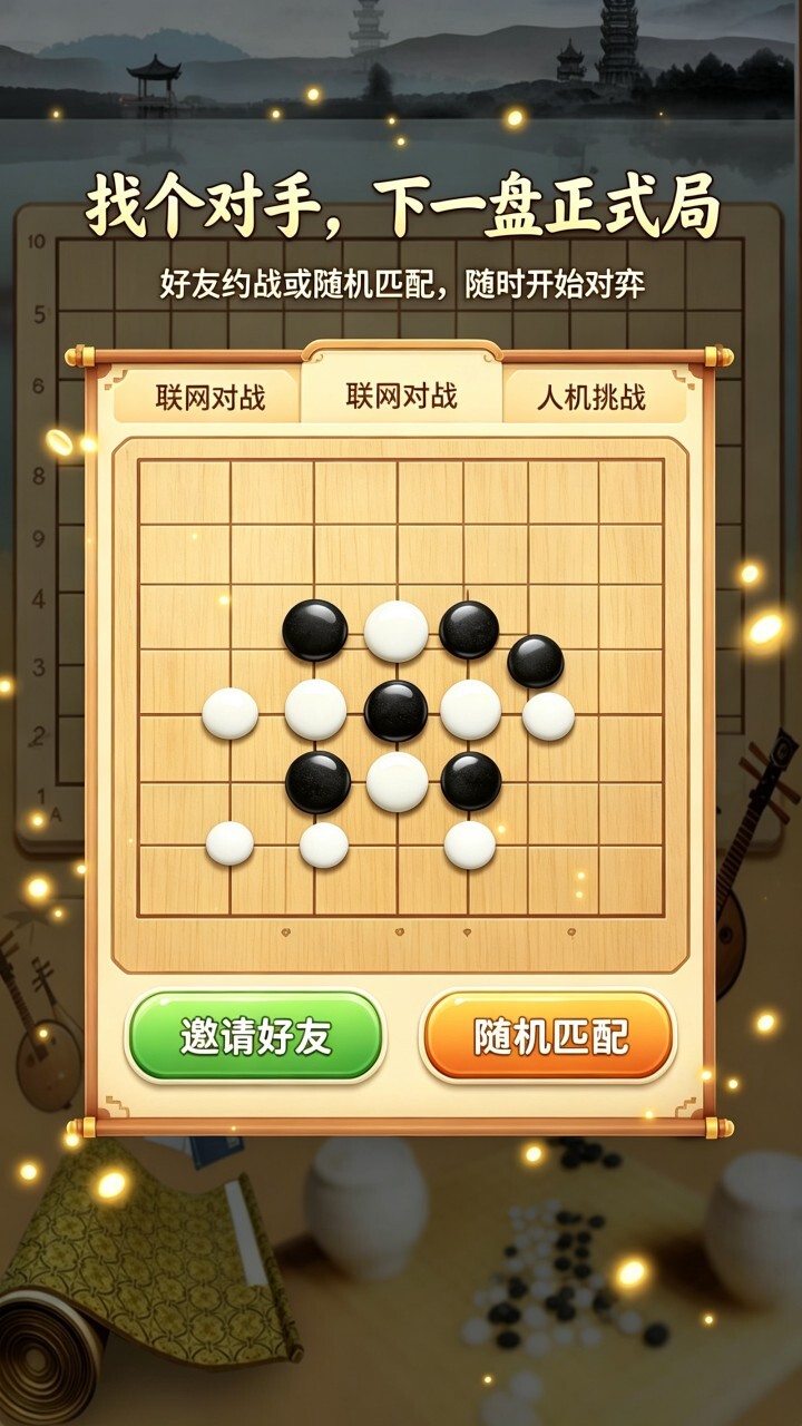 经典围棋大师截图