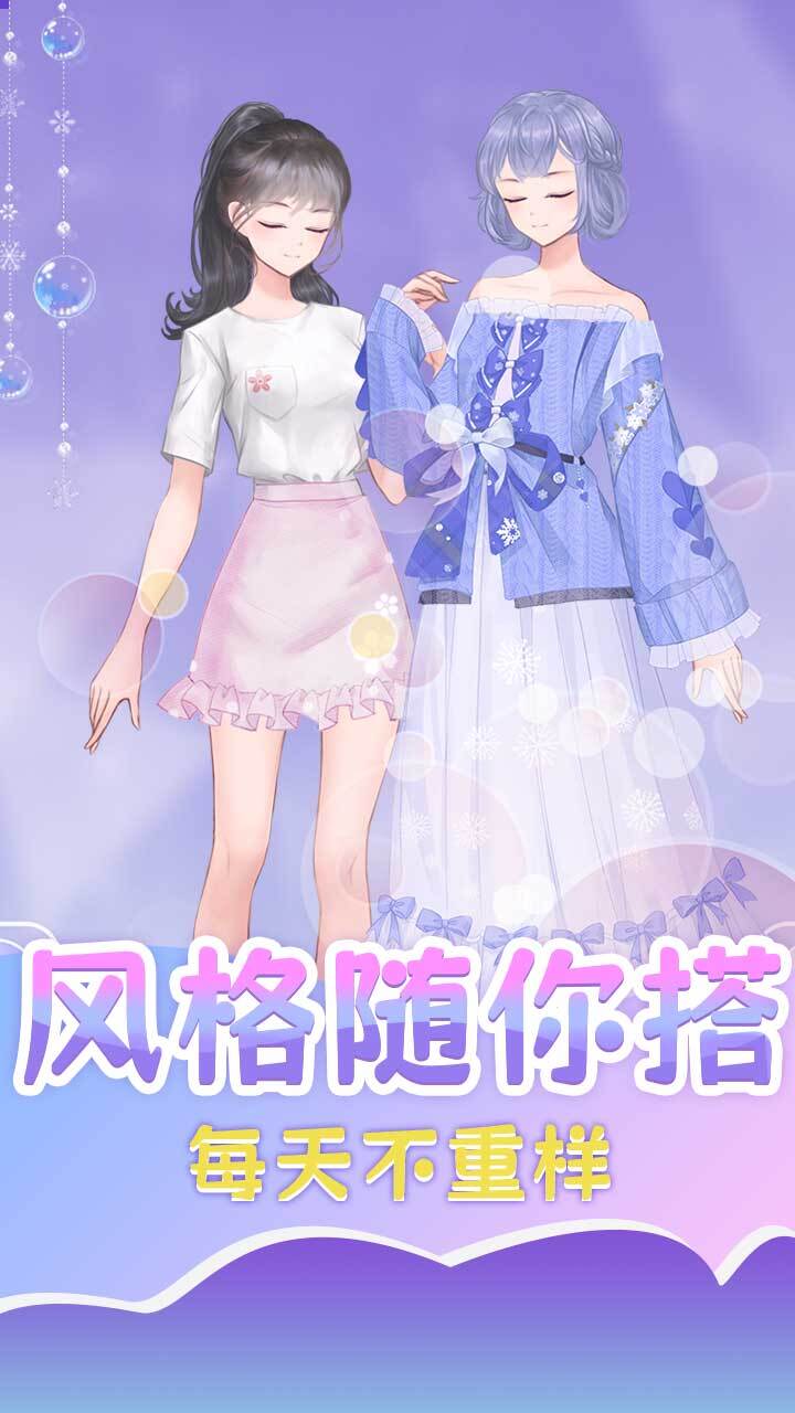 换装时光秀截图