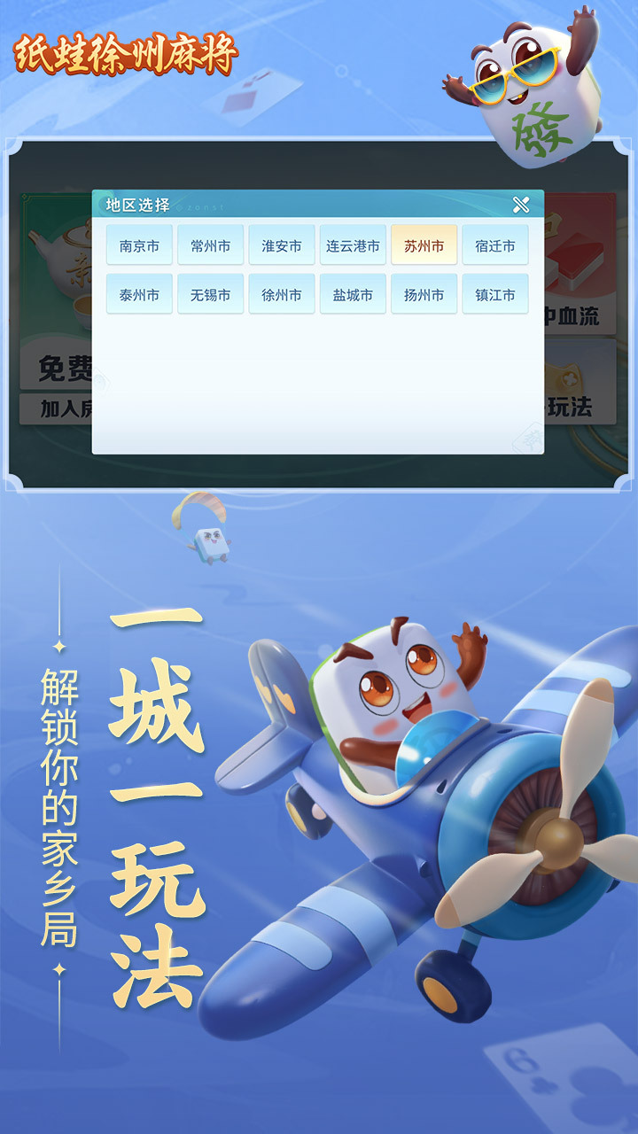 纸蛙徐州麻将截图