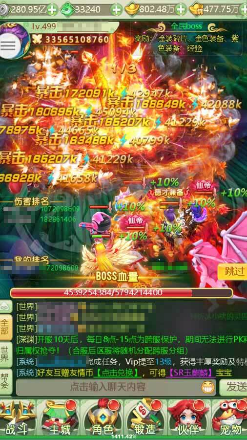 神宠异兽截图