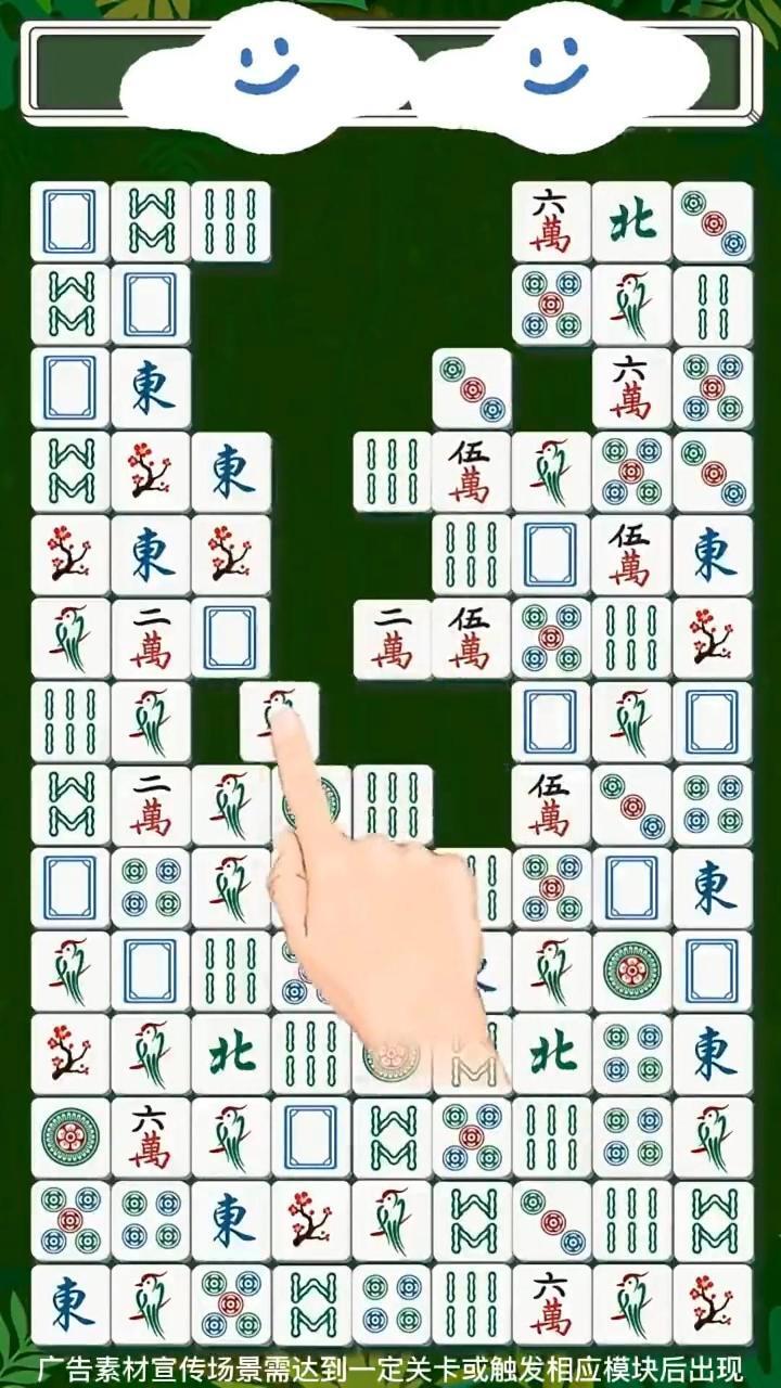 麻将经典消消消乐截图