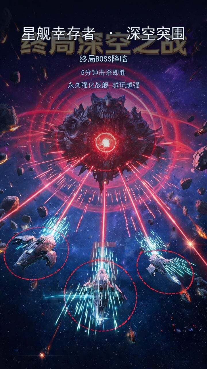 星舰幸存者-深空突围截图