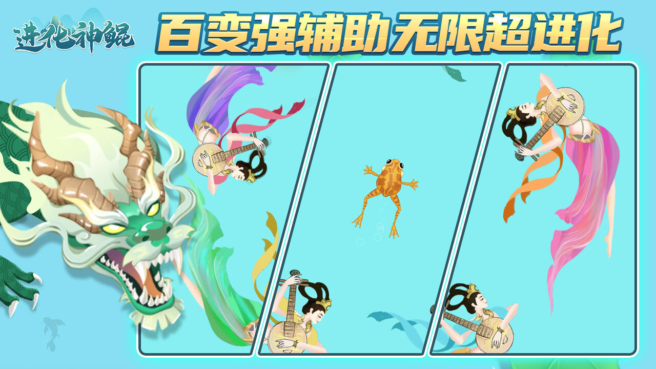 进化神鲲截图