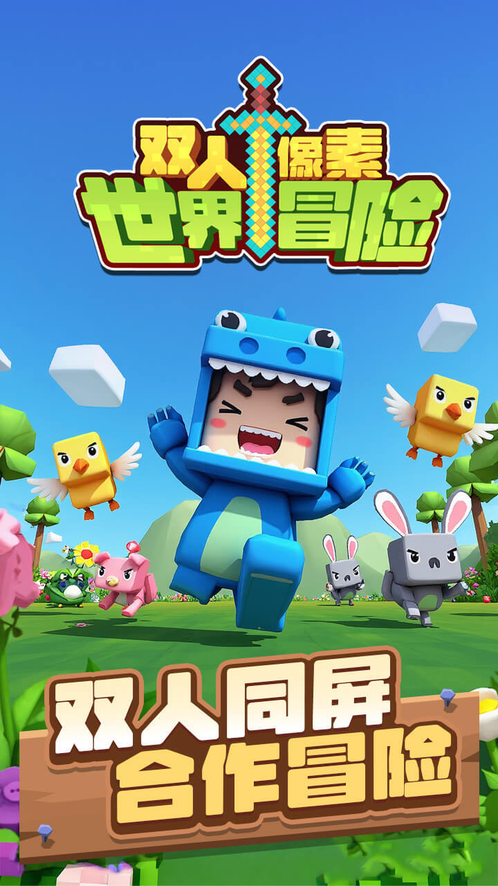 双人像素世界冒险截图