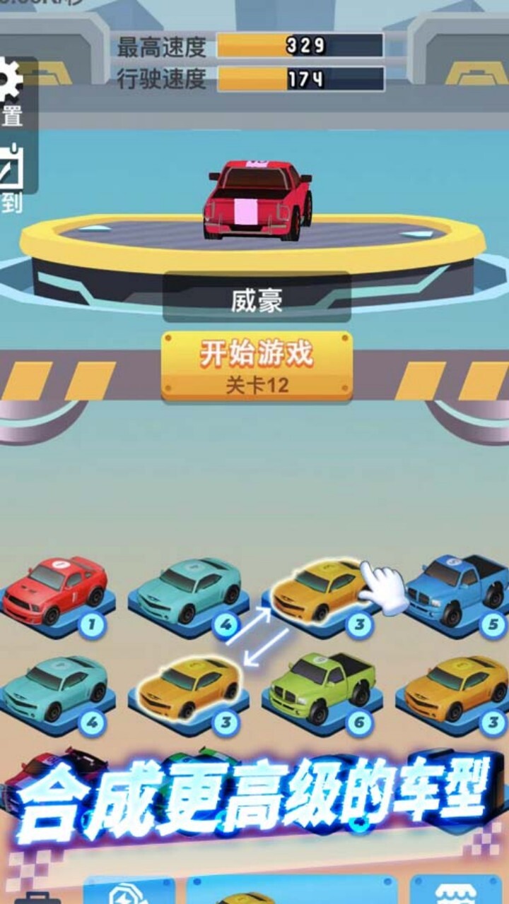 终极车祸模拟器截图