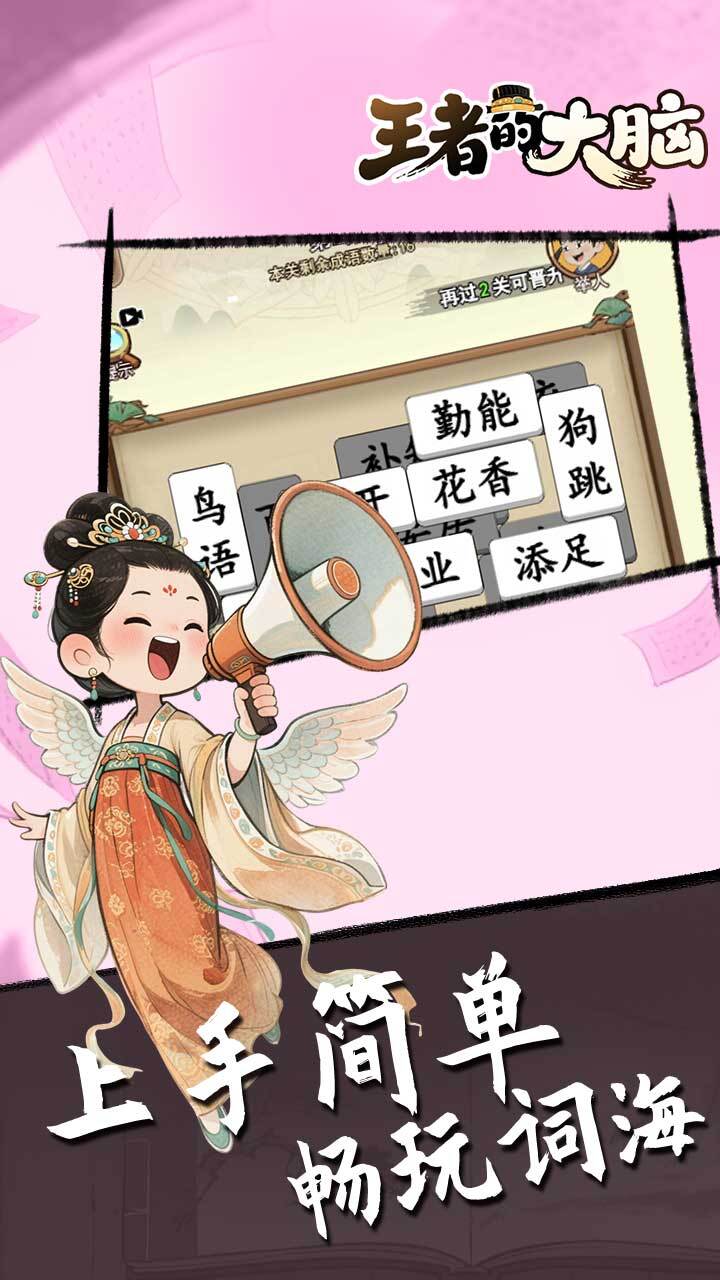 王者的大脑截图