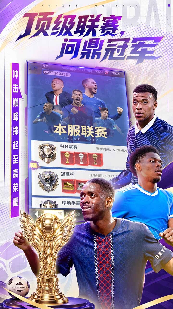 梦幻足球截图