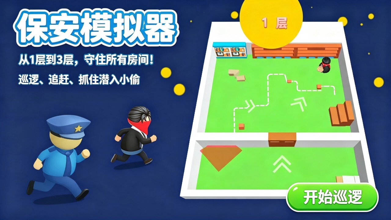 我是保安模拟器截图