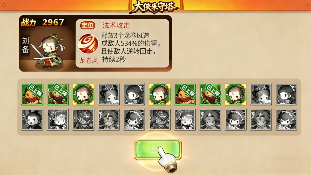 大侠来守塔截图