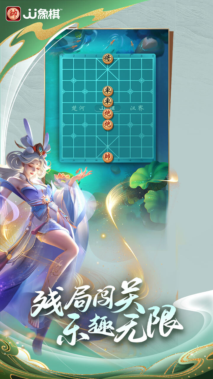 JJ象棋截图