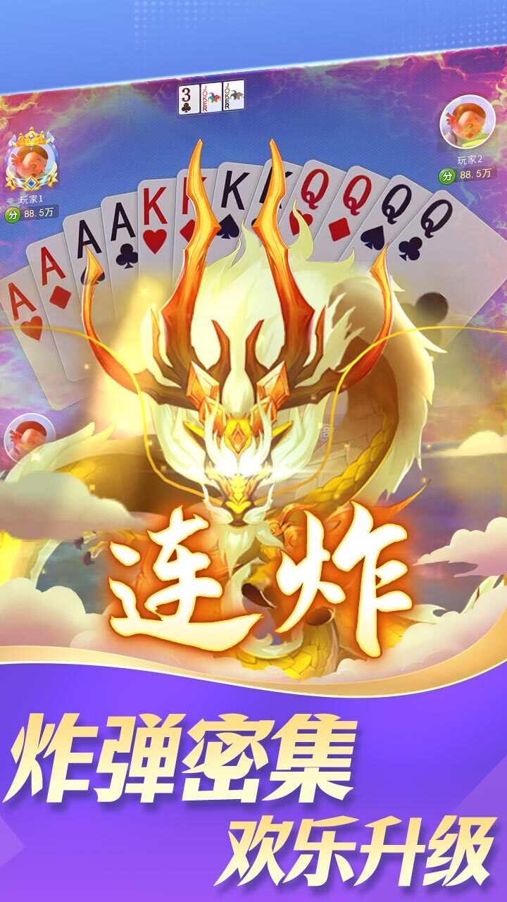 一起斗地主截图