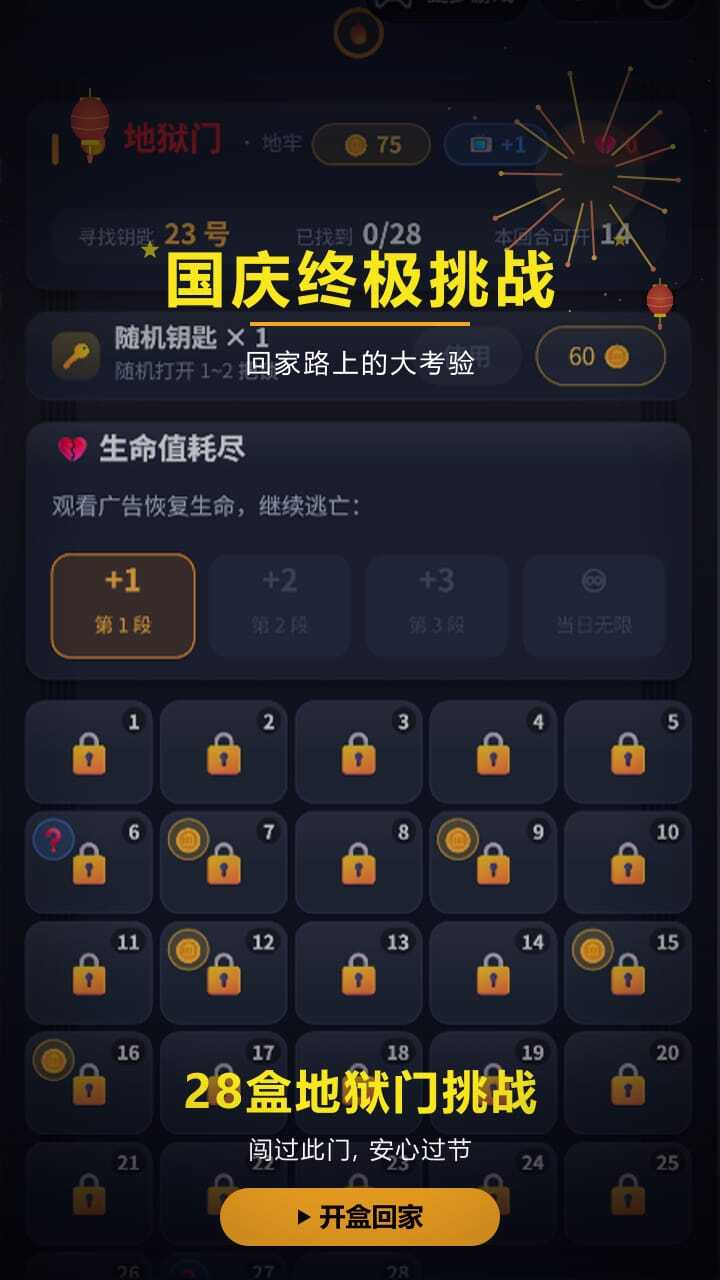 你能逃出生天吗截图