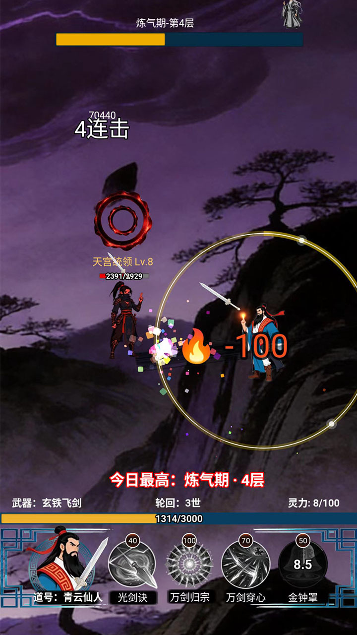 御剑飞仙传截图
