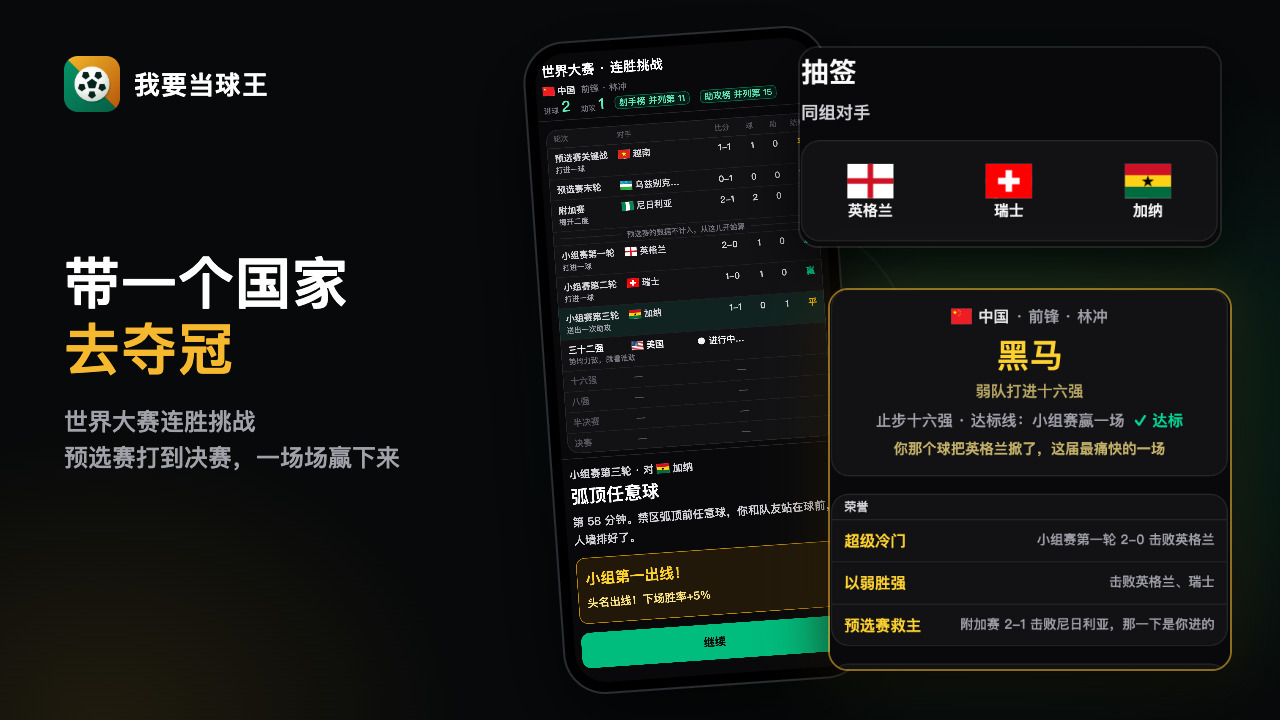 我要当球王截图