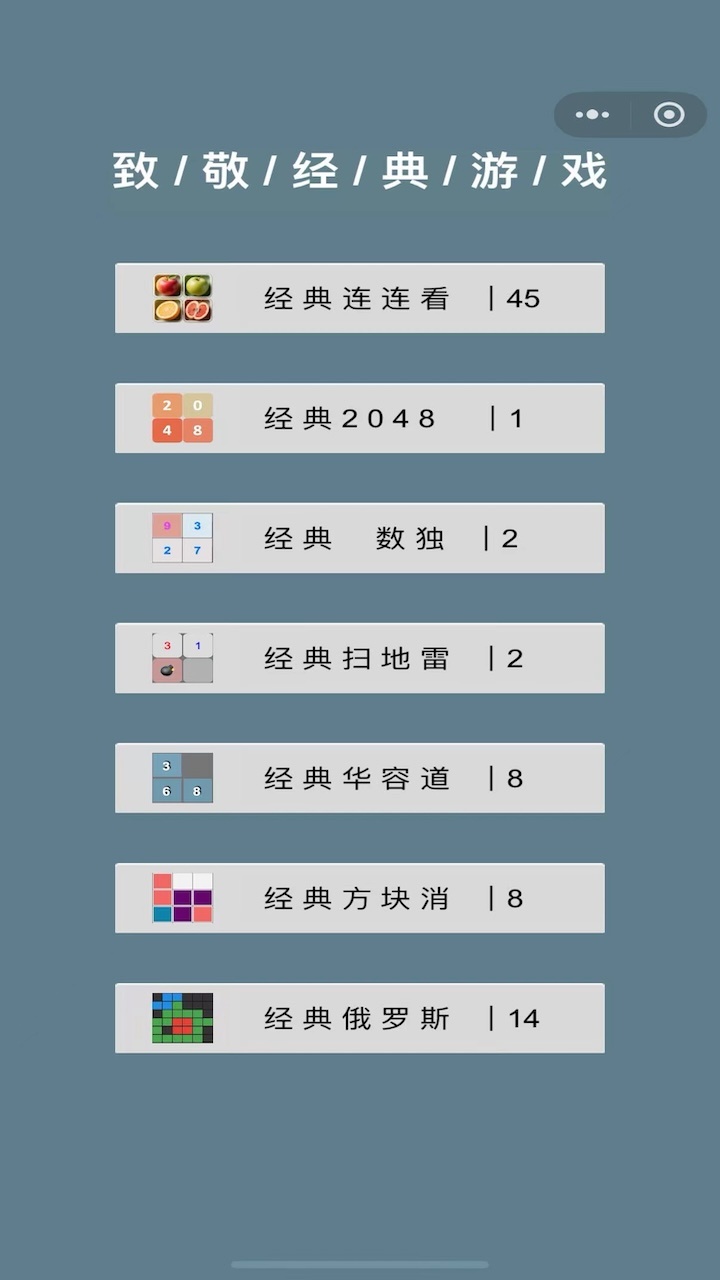 致敬经典游戏截图