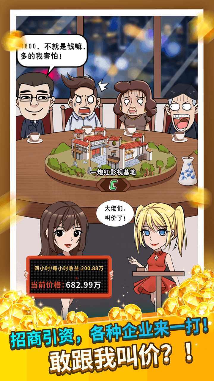 致富俺们村游戏软件截图