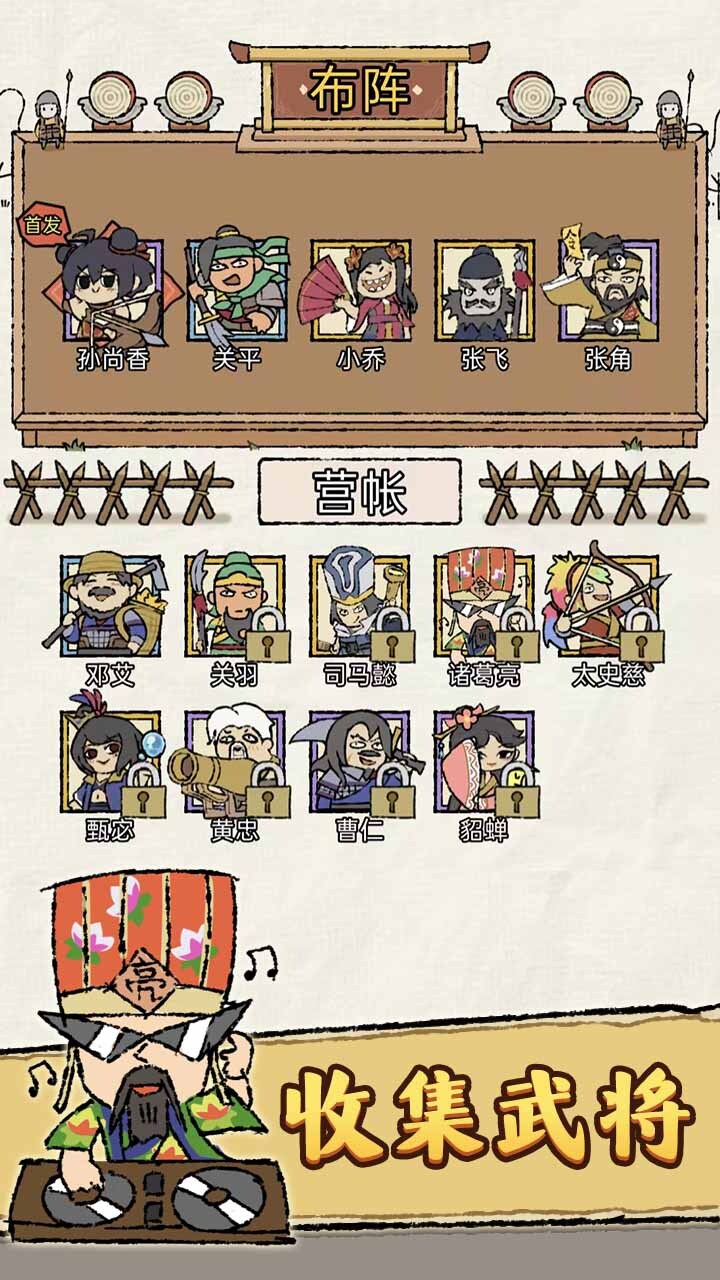 主公别摆了截图
