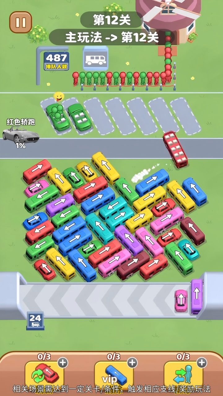 停车场挪挪车游戏截图