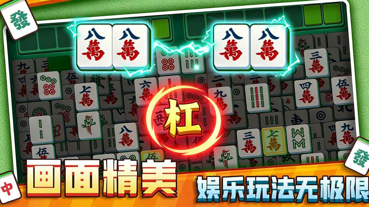 碰杠乐翻天截图