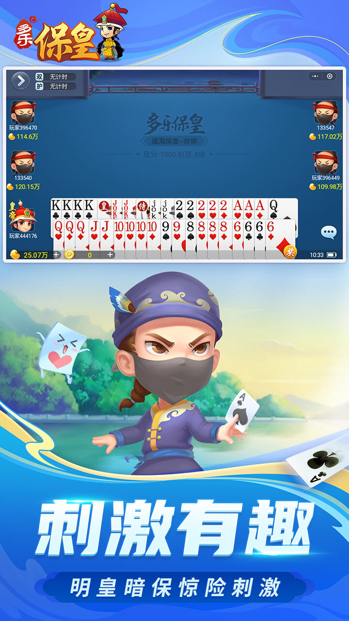多乐保皇截图