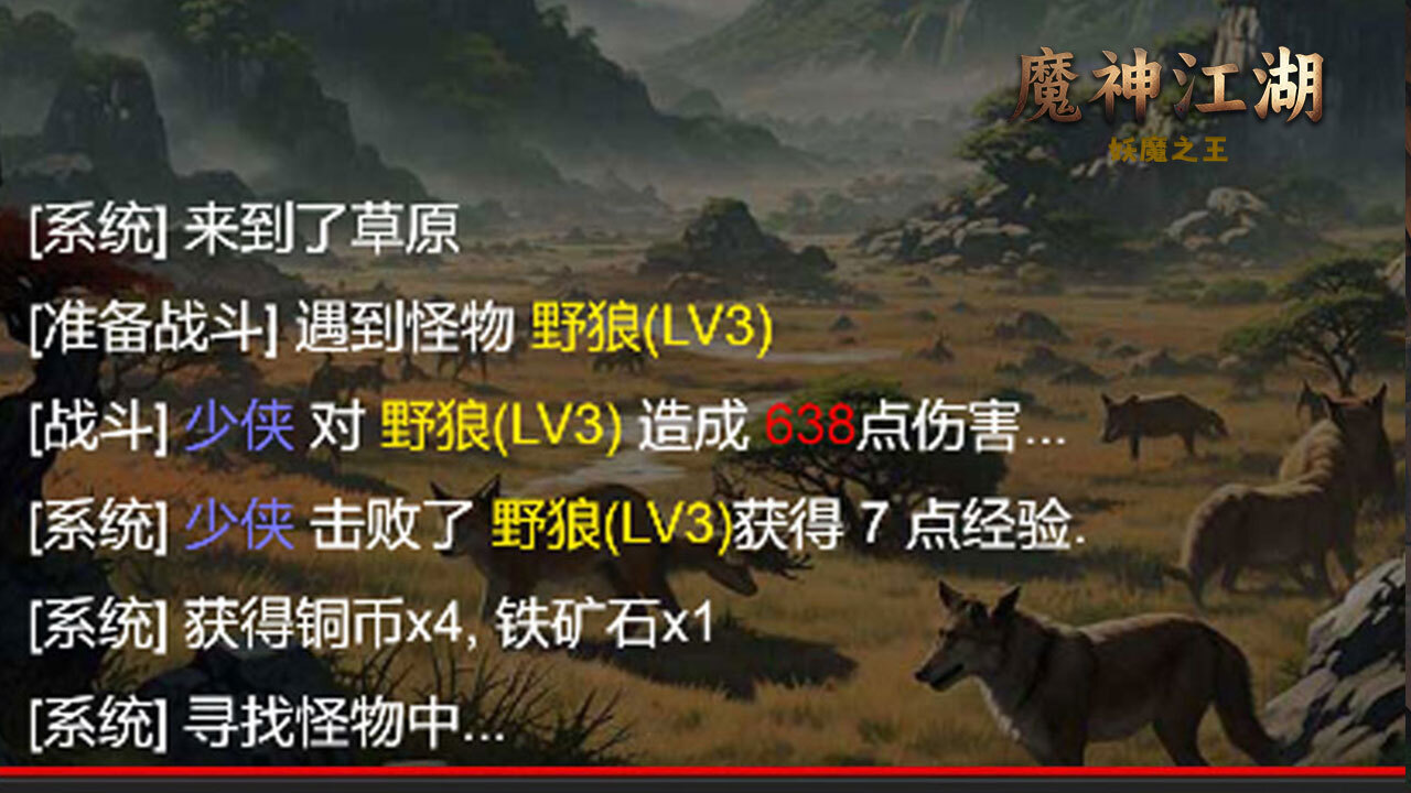 魔神江湖截图