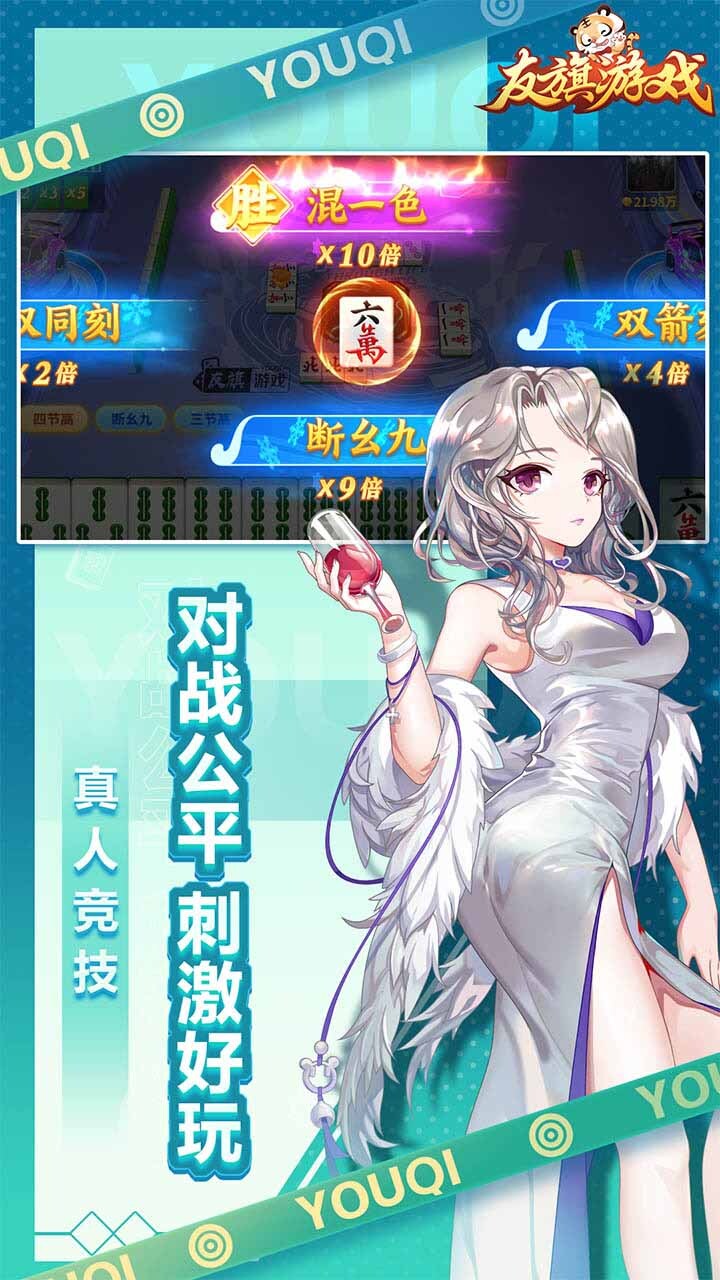 友旗麻将截图