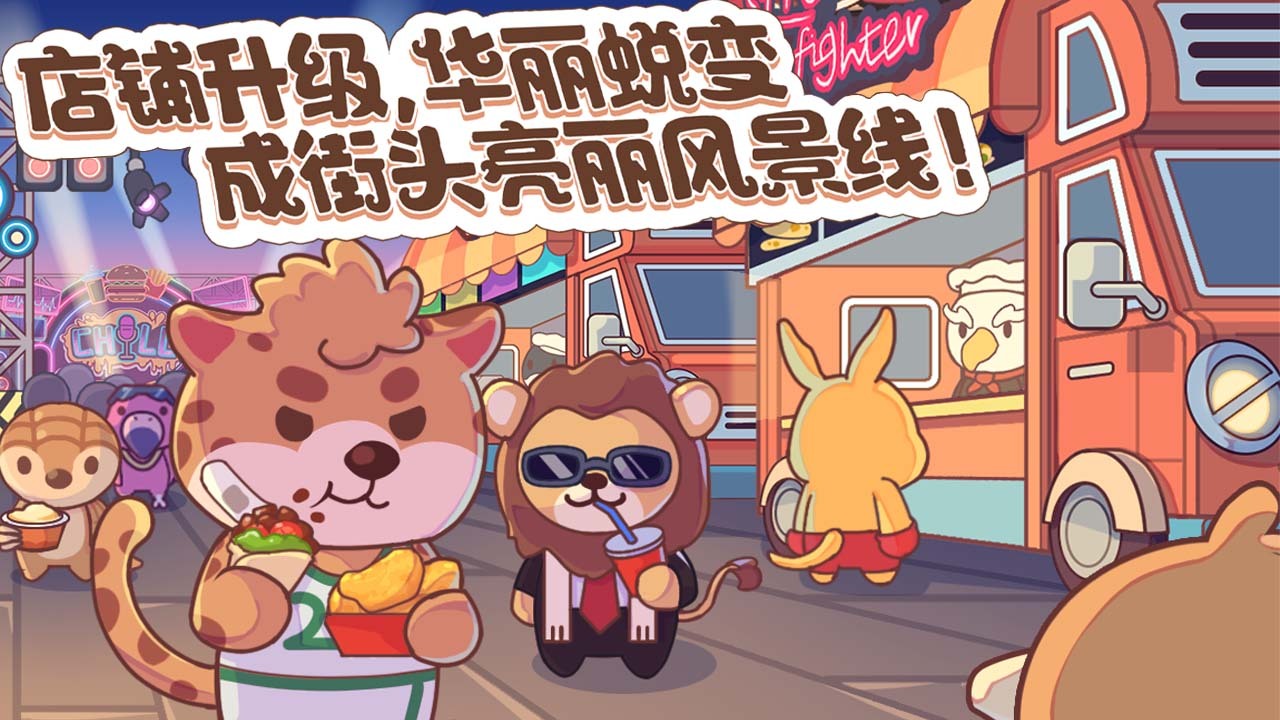 萌宠美食街截图