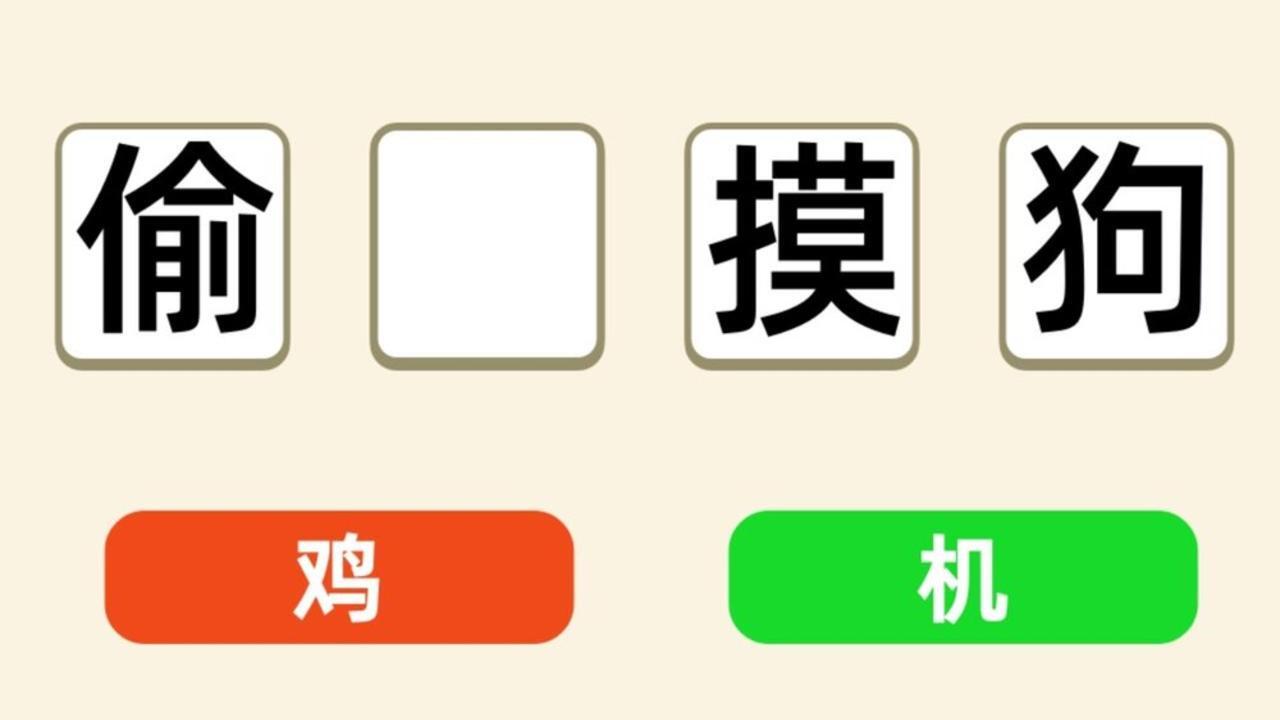 汉字找茬小游戏截图