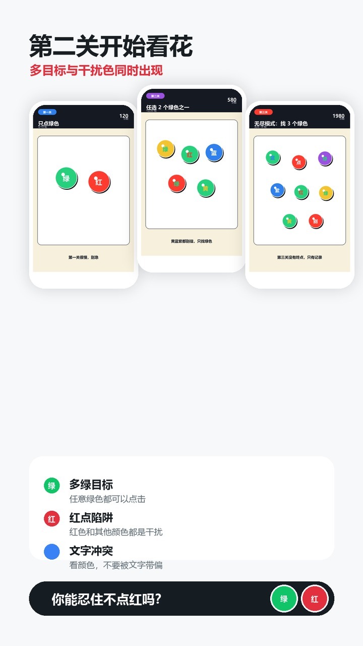 别点红点截图
