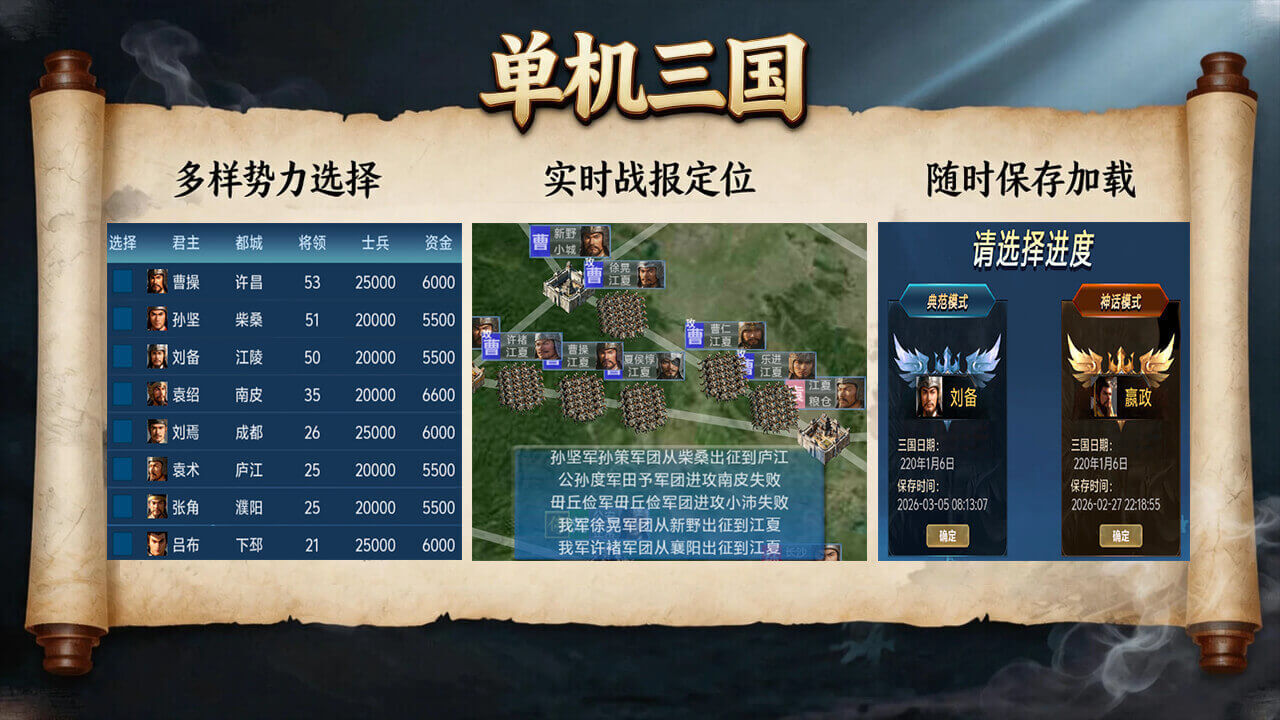 三国神话截图