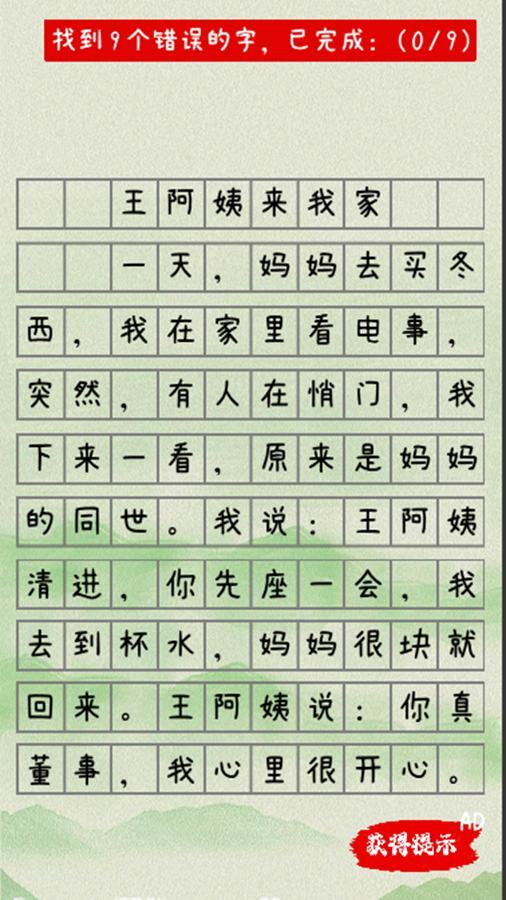 错别字截图