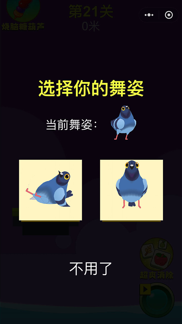 疯狂的鸽子游戏挑战截图