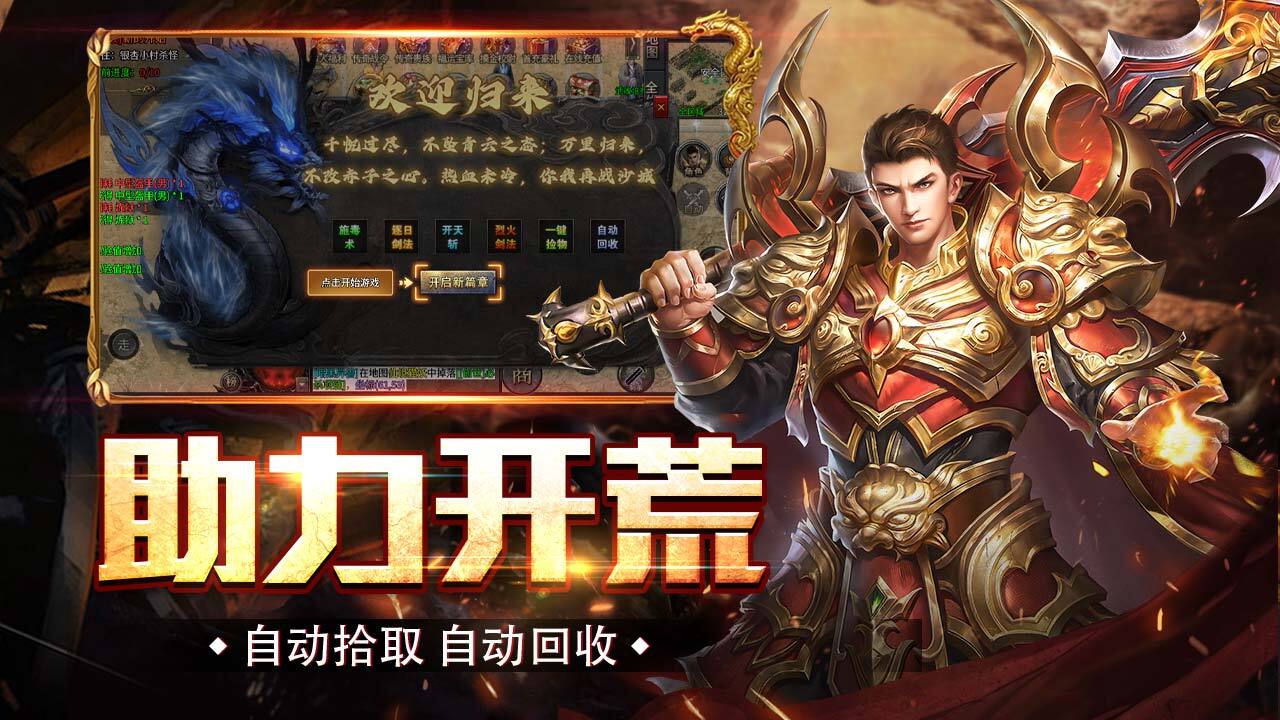 真牛传奇手机游戏软件V1.0截图