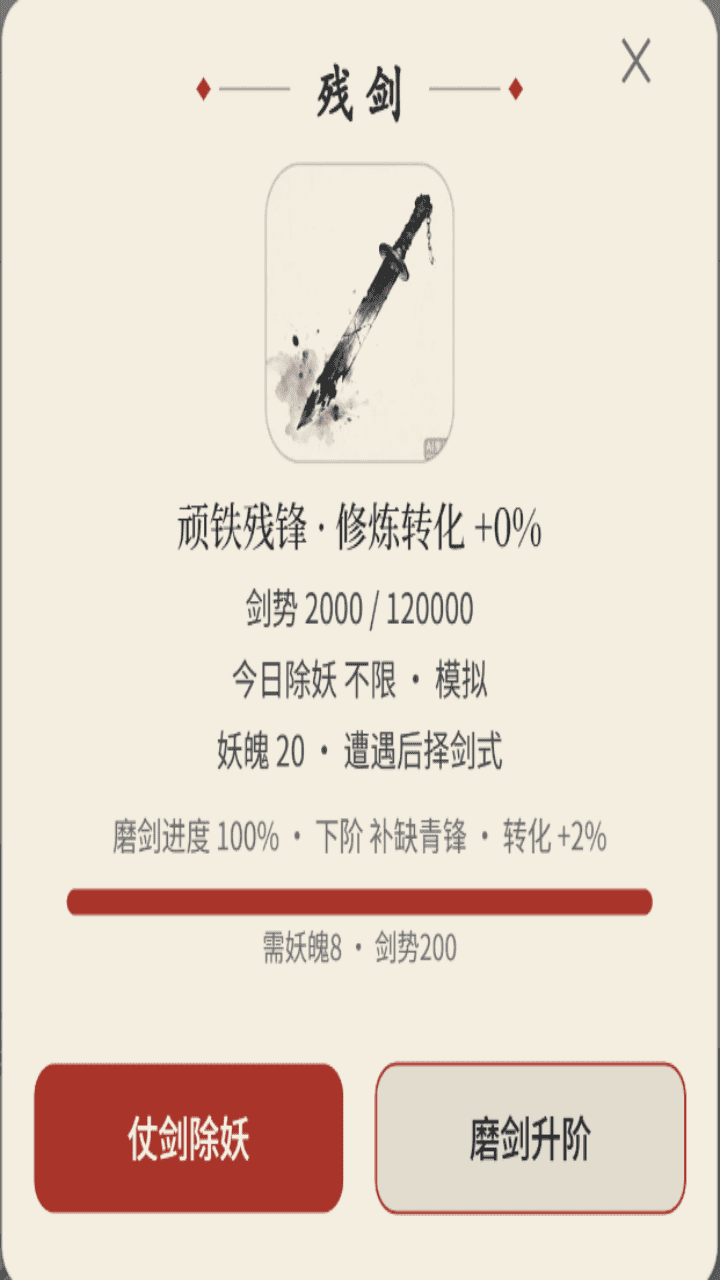 步数修仙截图