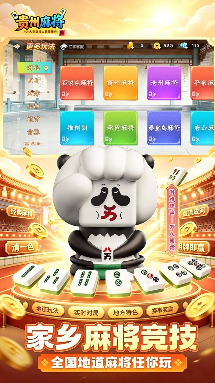 尚尚贵州麻将截图