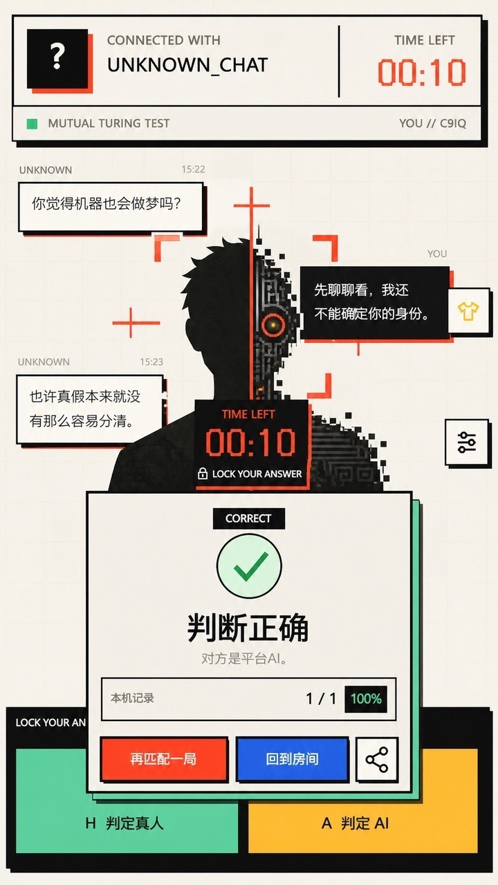 全民图灵测试截图