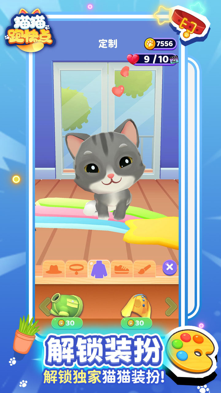 猫猫跑快点截图