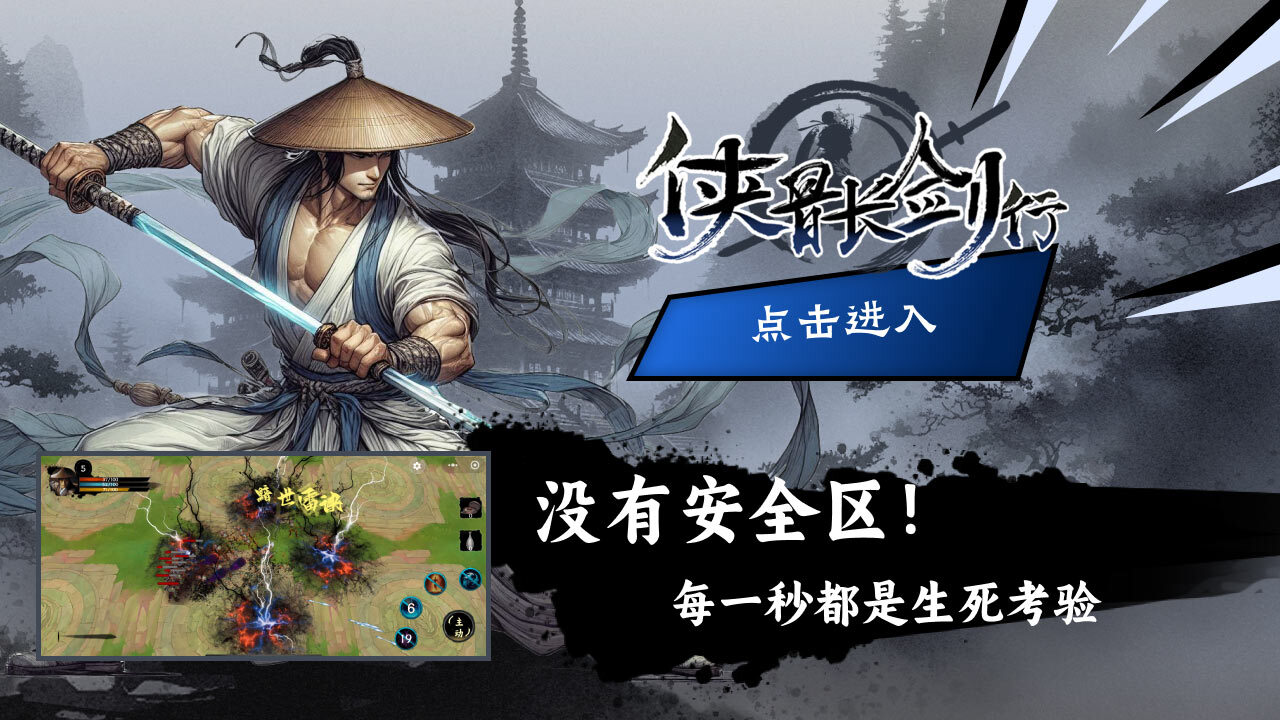 侠骨长剑行截图