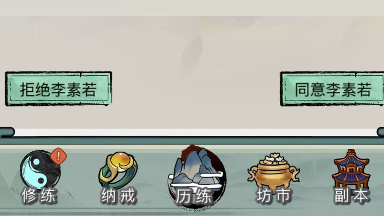 重生修真传截图