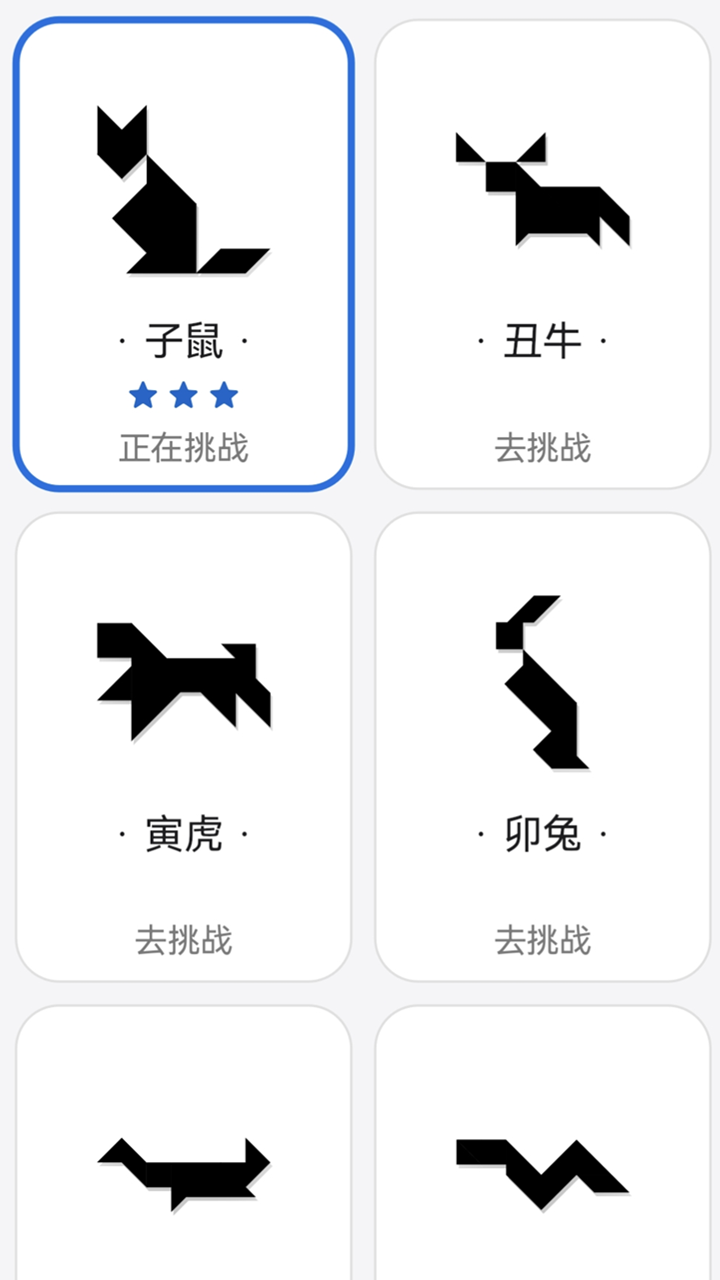 七巧板速拼截图