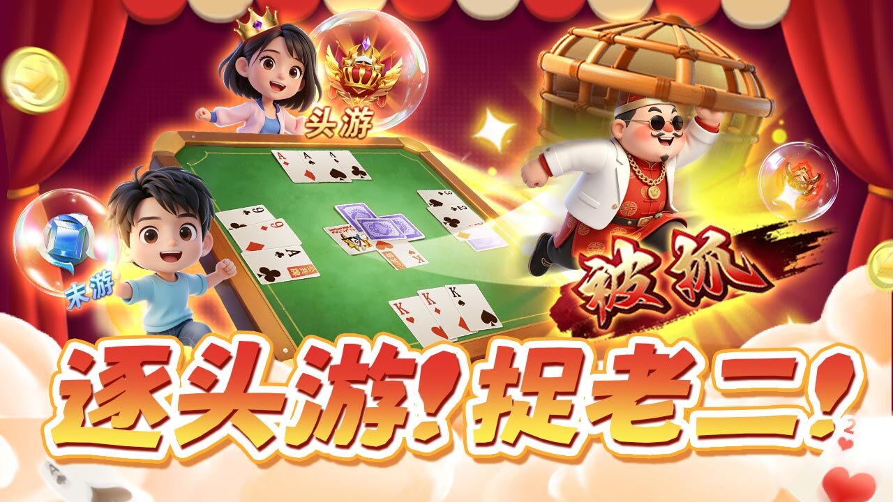 巅峰斗地主截图