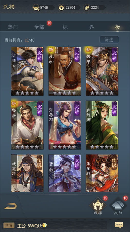 三国杀截图