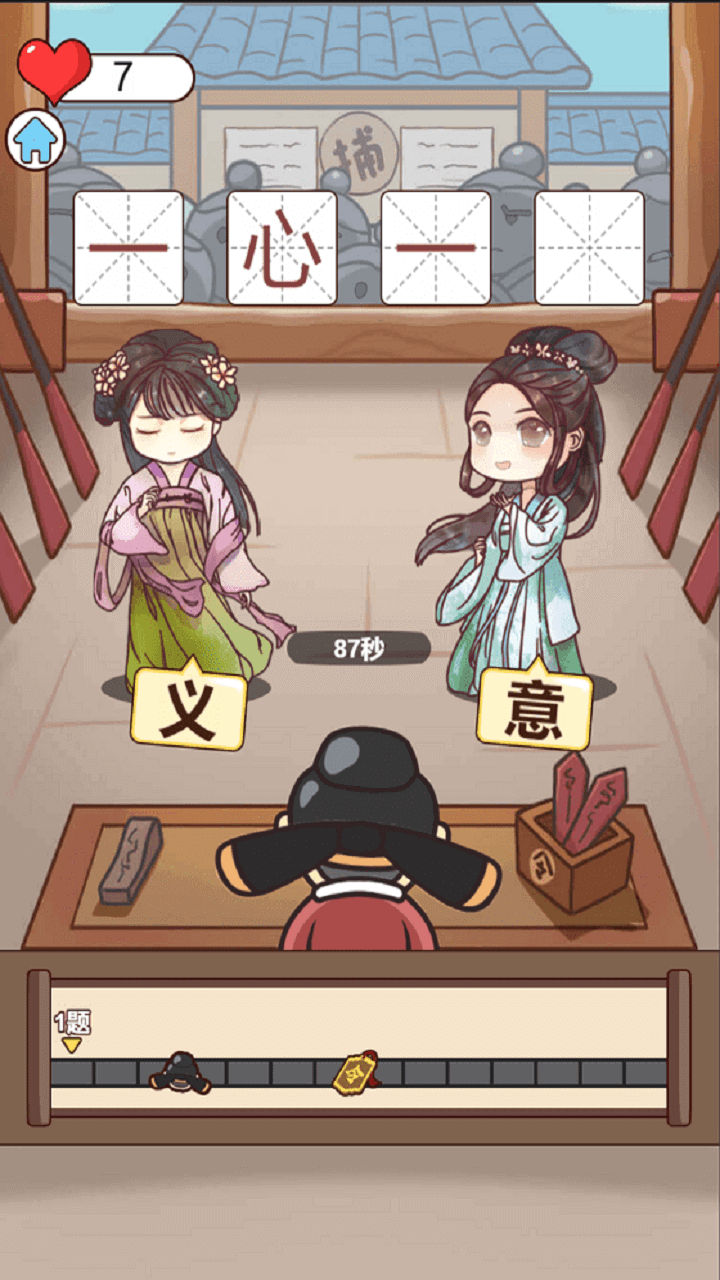 开心羊消一消截图