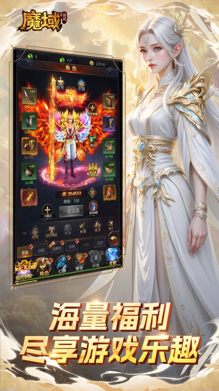 魔域传说截图