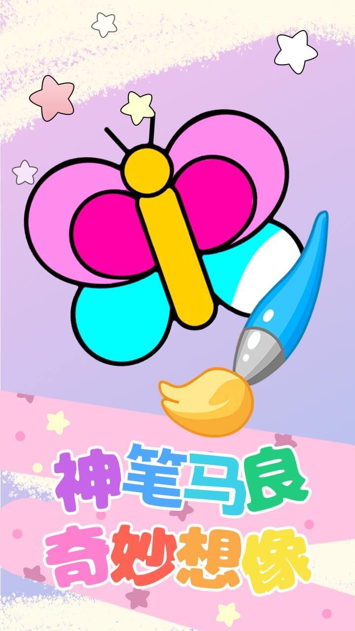 公主爱填色截图