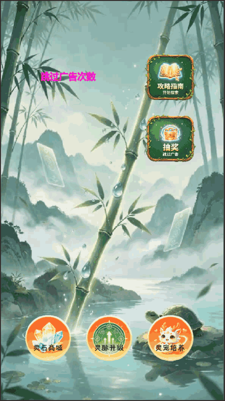 天宇修仙游截图