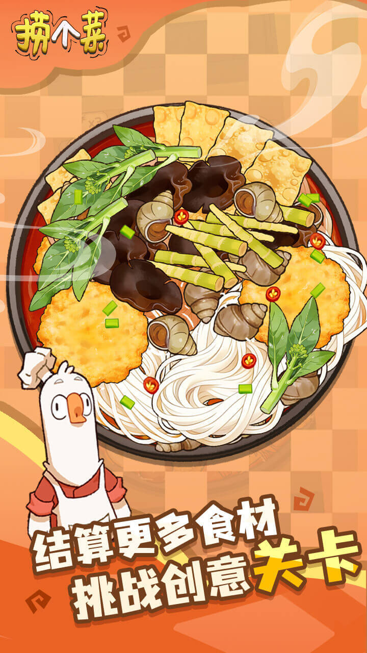 捞个菜截图